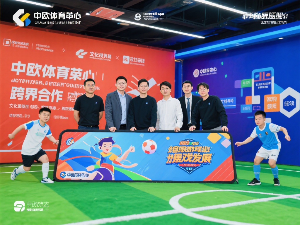 除了技术和产品层面的创新，中欧体育核心团队还在跨界